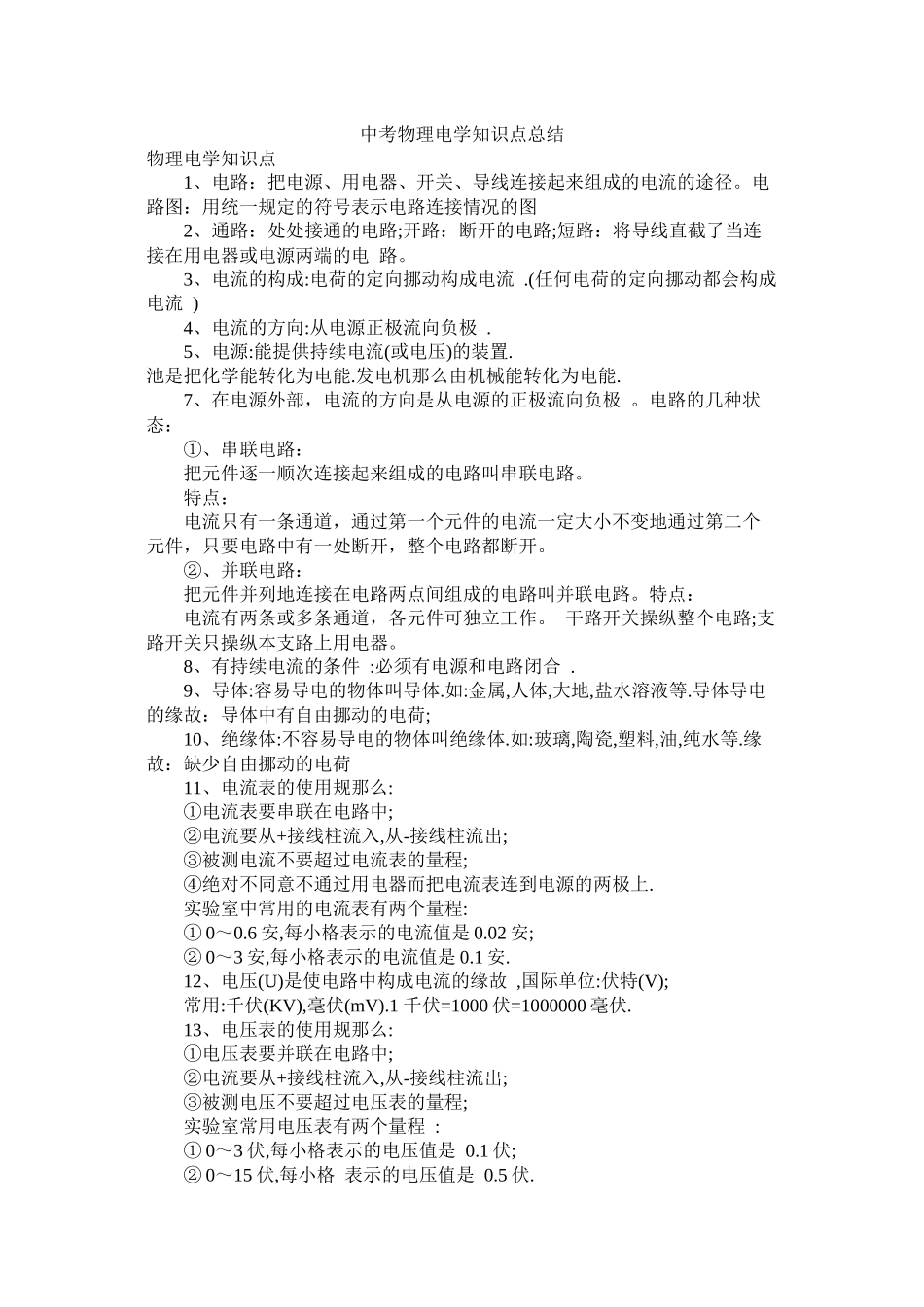 中考物理电学知识点总结_第1页