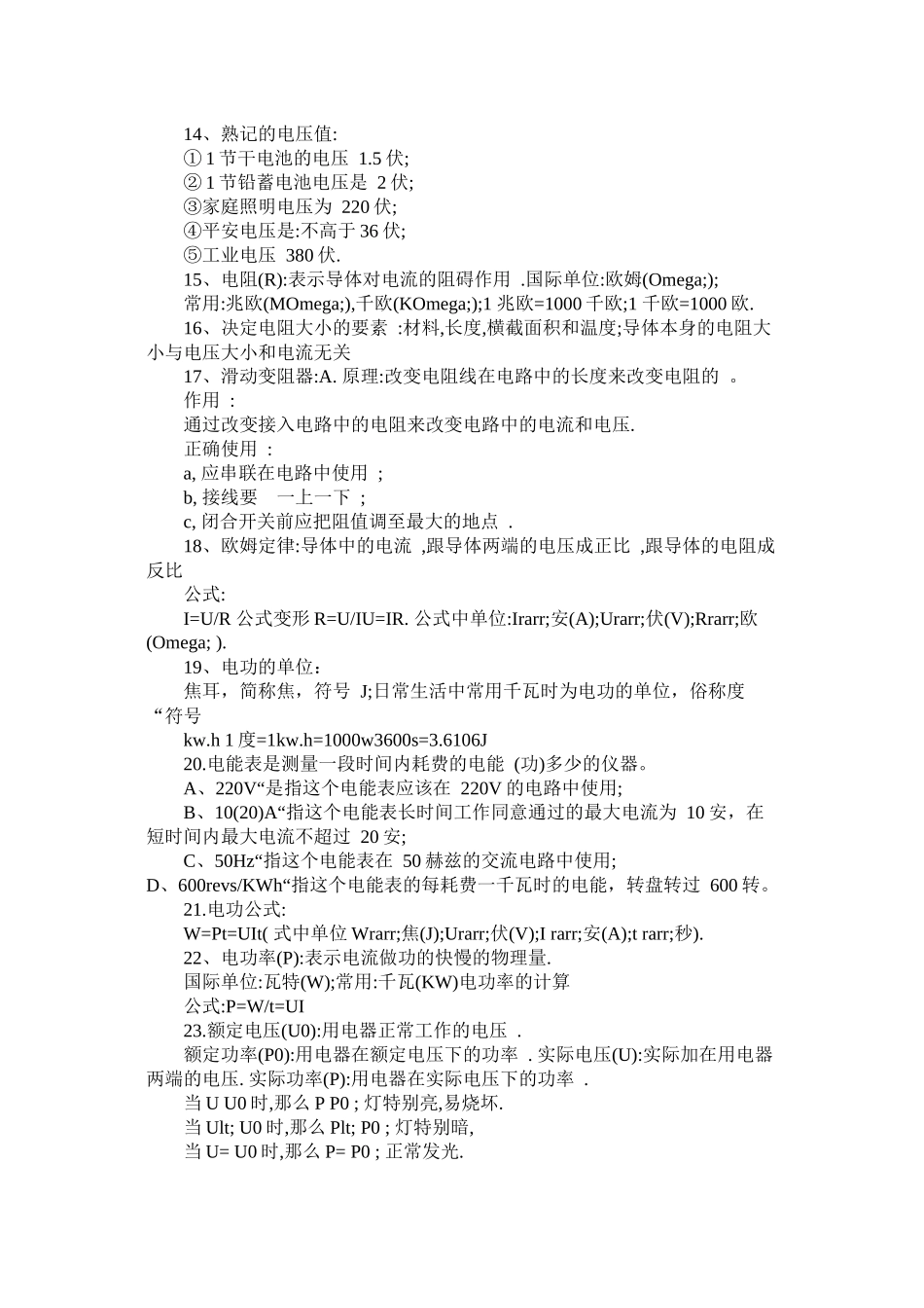 中考物理电学知识点总结_第2页