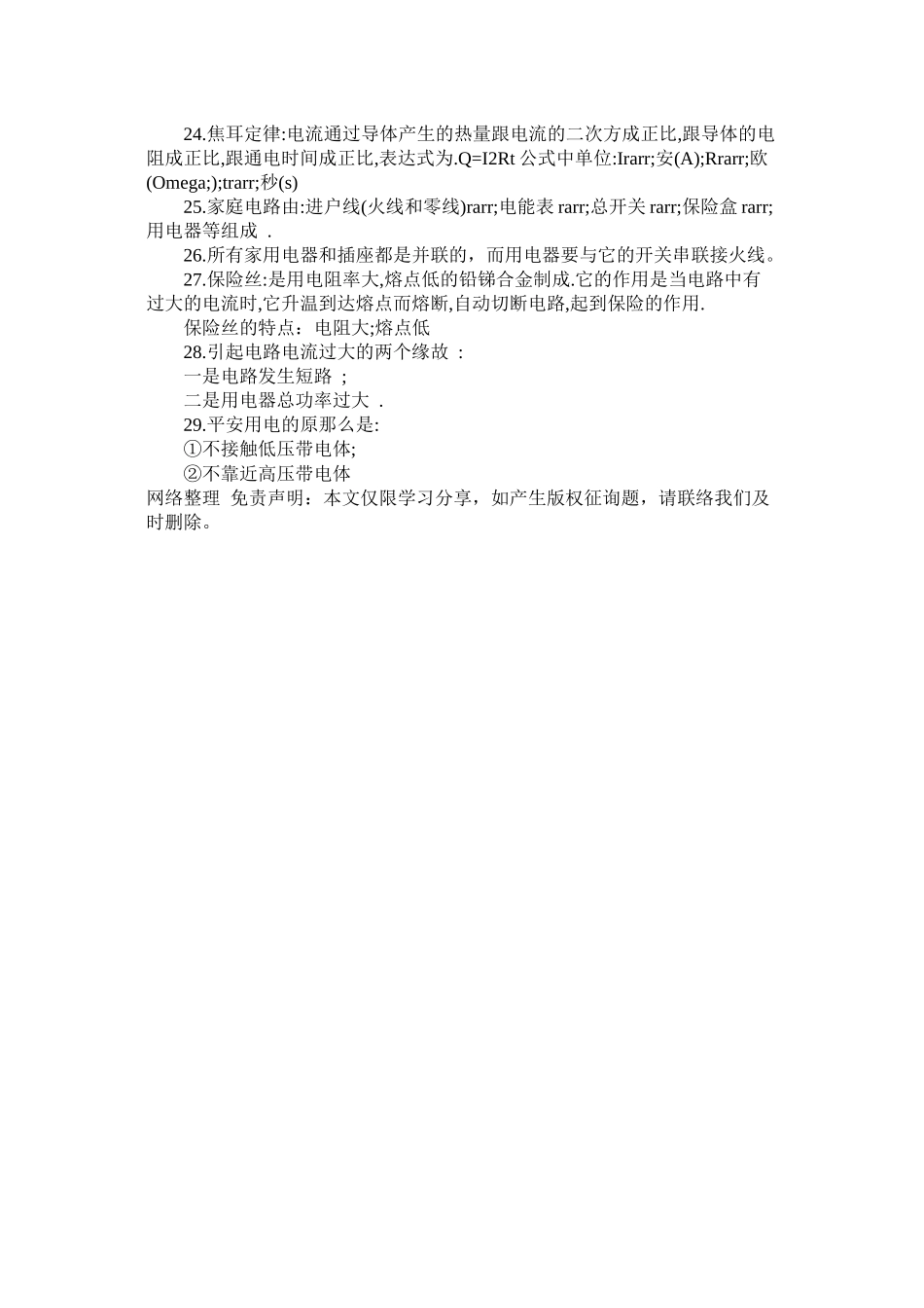 中考物理电学知识点总结_第3页