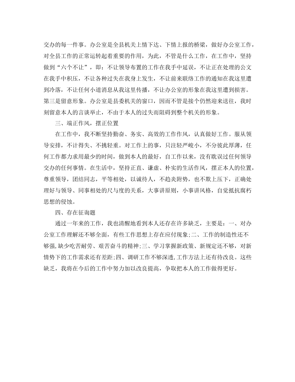 办公室工作参考总结县委机关办公室个人工作参考总结_第2页