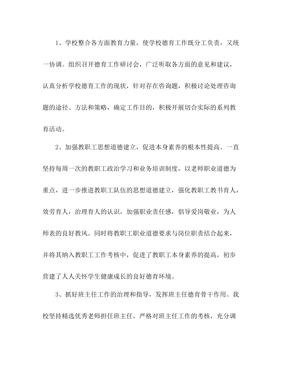 高中德育工作参考总结（通用）_第2页