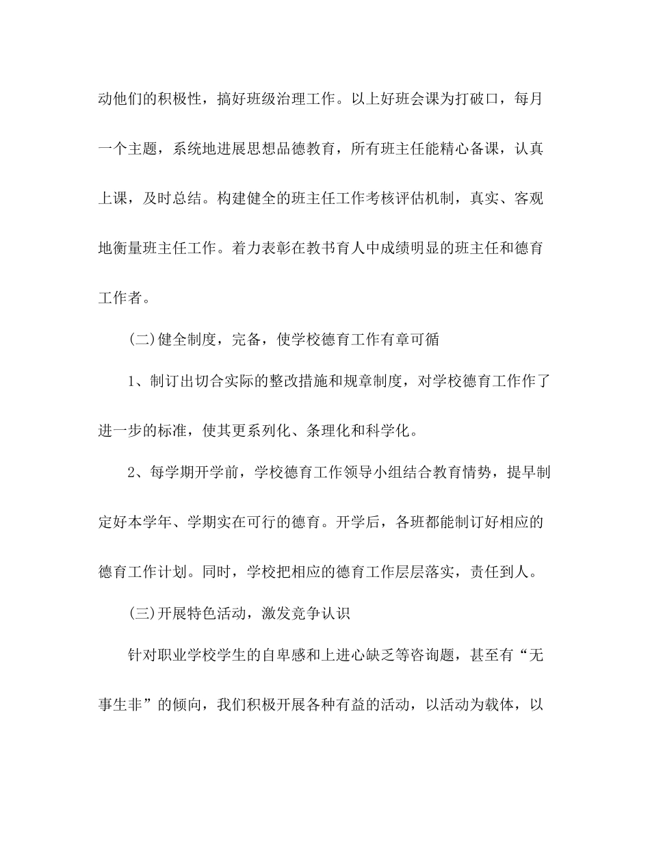 高中德育工作参考总结（通用）_第3页