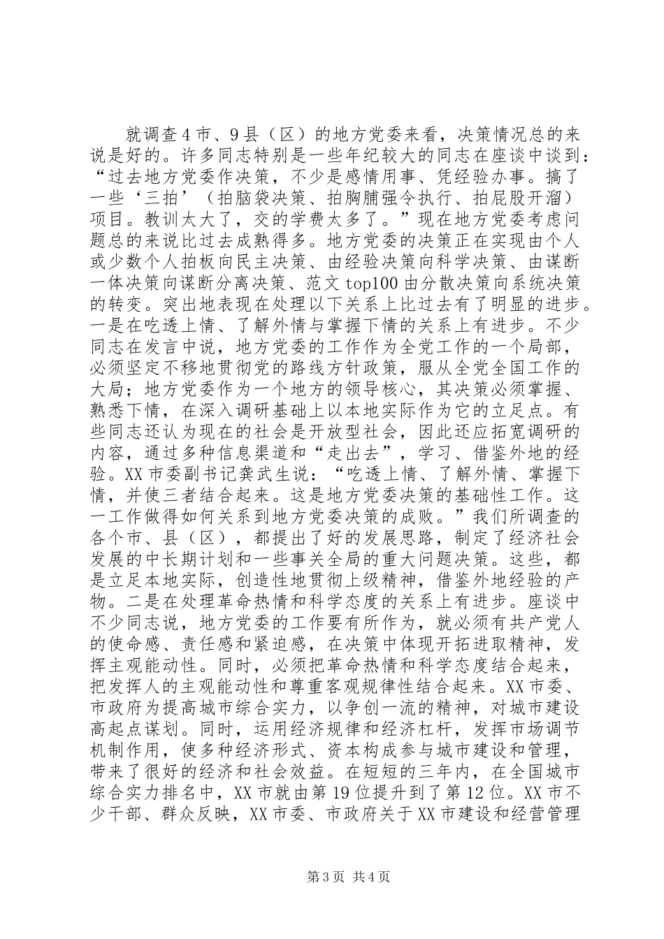 关于××区教育现状的调研工作报告_第3页