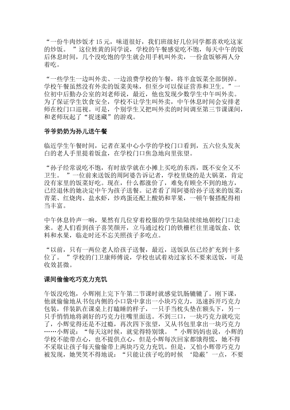 物价上涨致部分学校午餐缩水 学生偷吃零食充饥_第2页