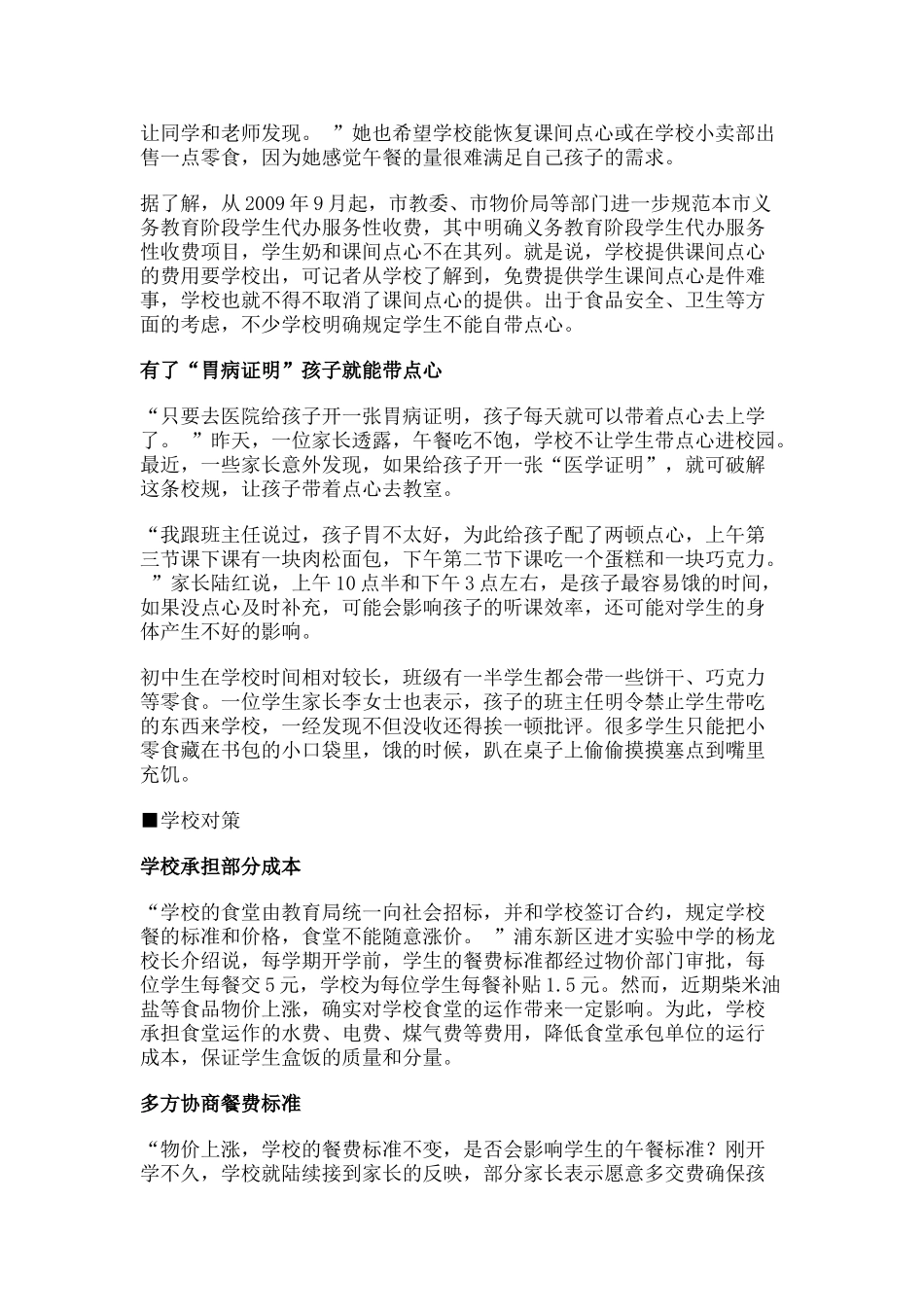 物价上涨致部分学校午餐缩水 学生偷吃零食充饥_第3页
