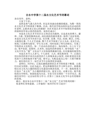 十二届艺术节闭幕词