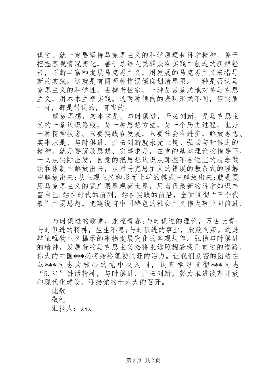 关于理想信念追求的思想汇报_第2页