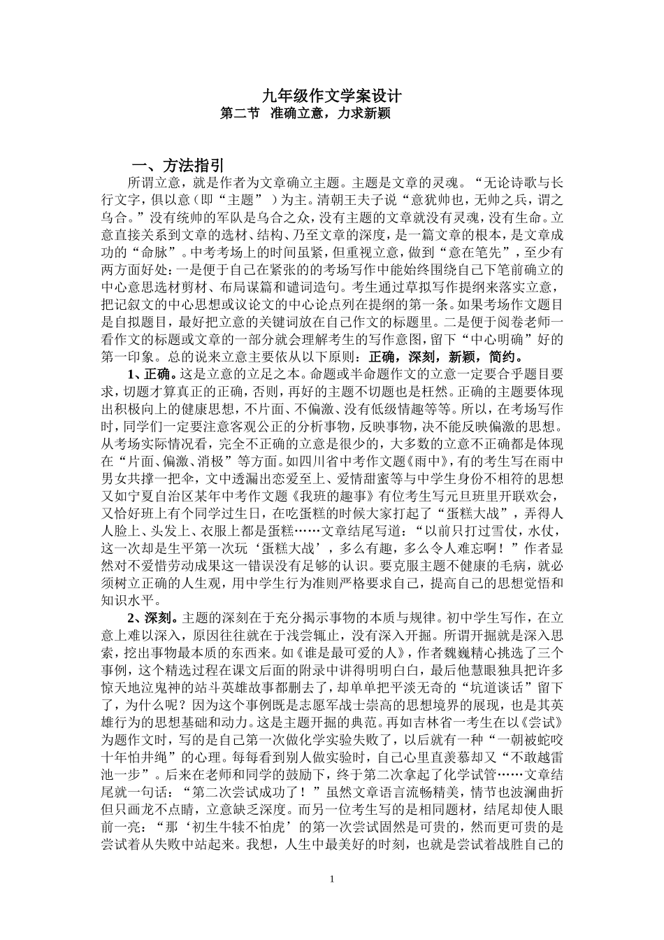 九上第二节作文学案_第1页
