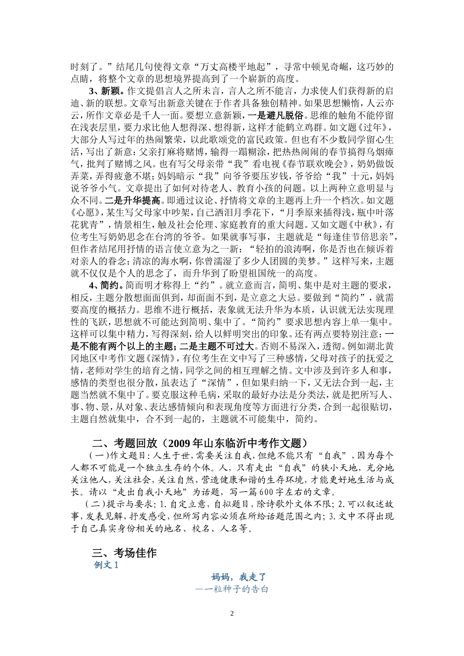 九上第二节作文学案_第2页