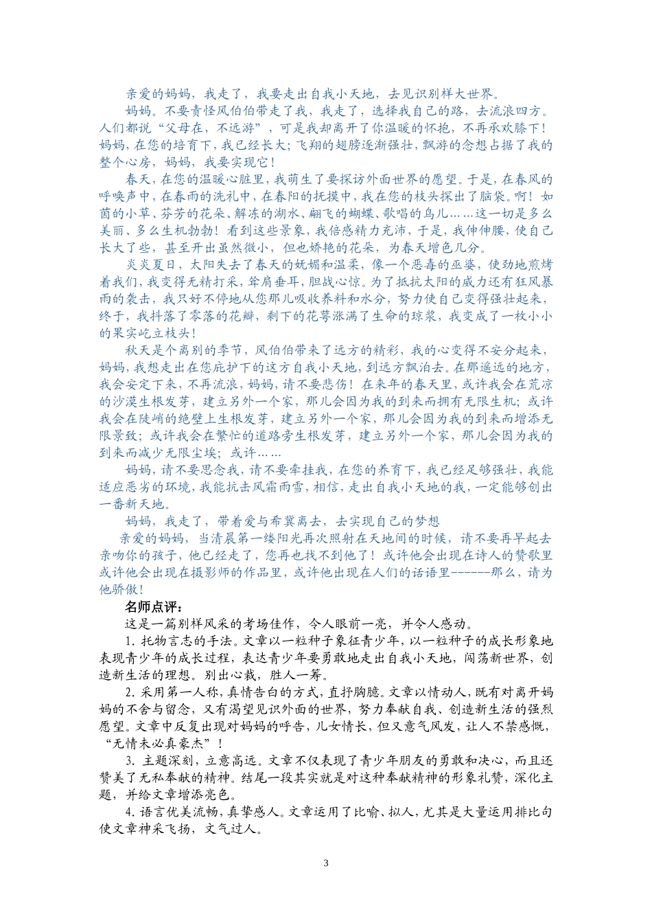 九上第二节作文学案_第3页