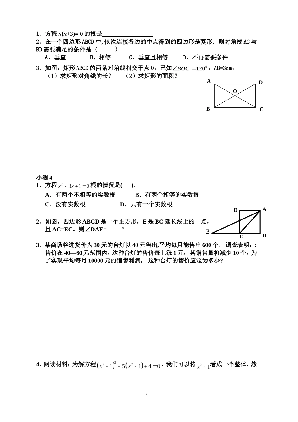 初三数学每天小测题（第7周）[1]_第2页