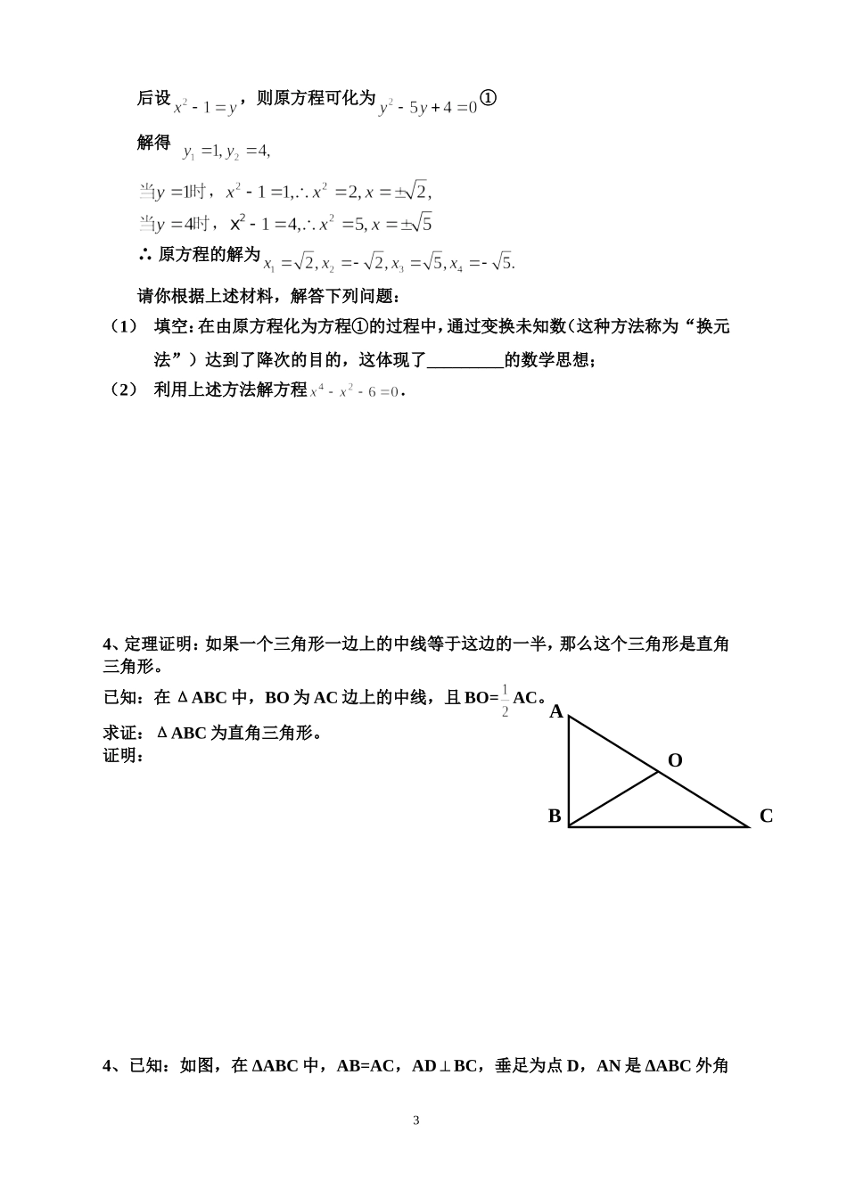 初三数学每天小测题（第7周）[1]_第3页
