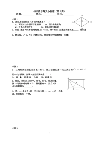 初三数学每天小测题（第7周）[1]