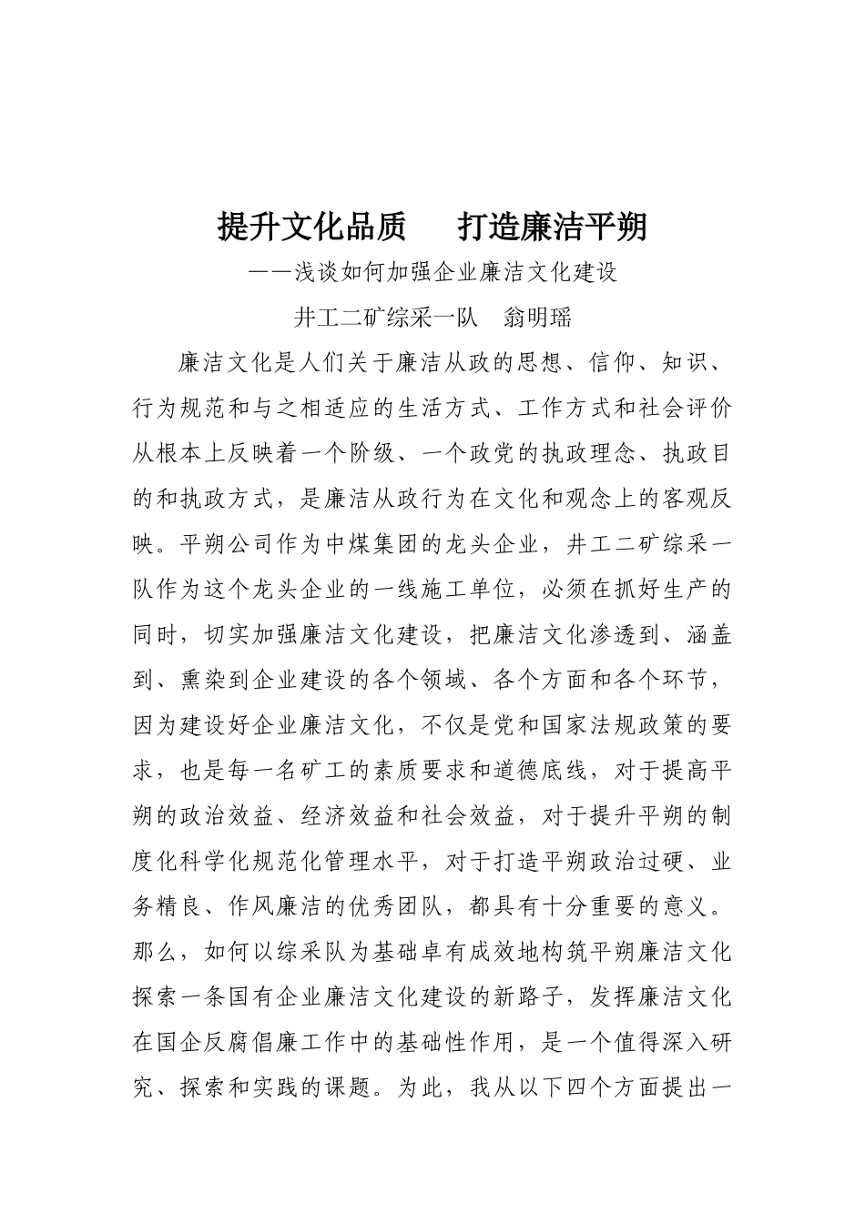 提升文化品质   打造廉洁平朔_第1页