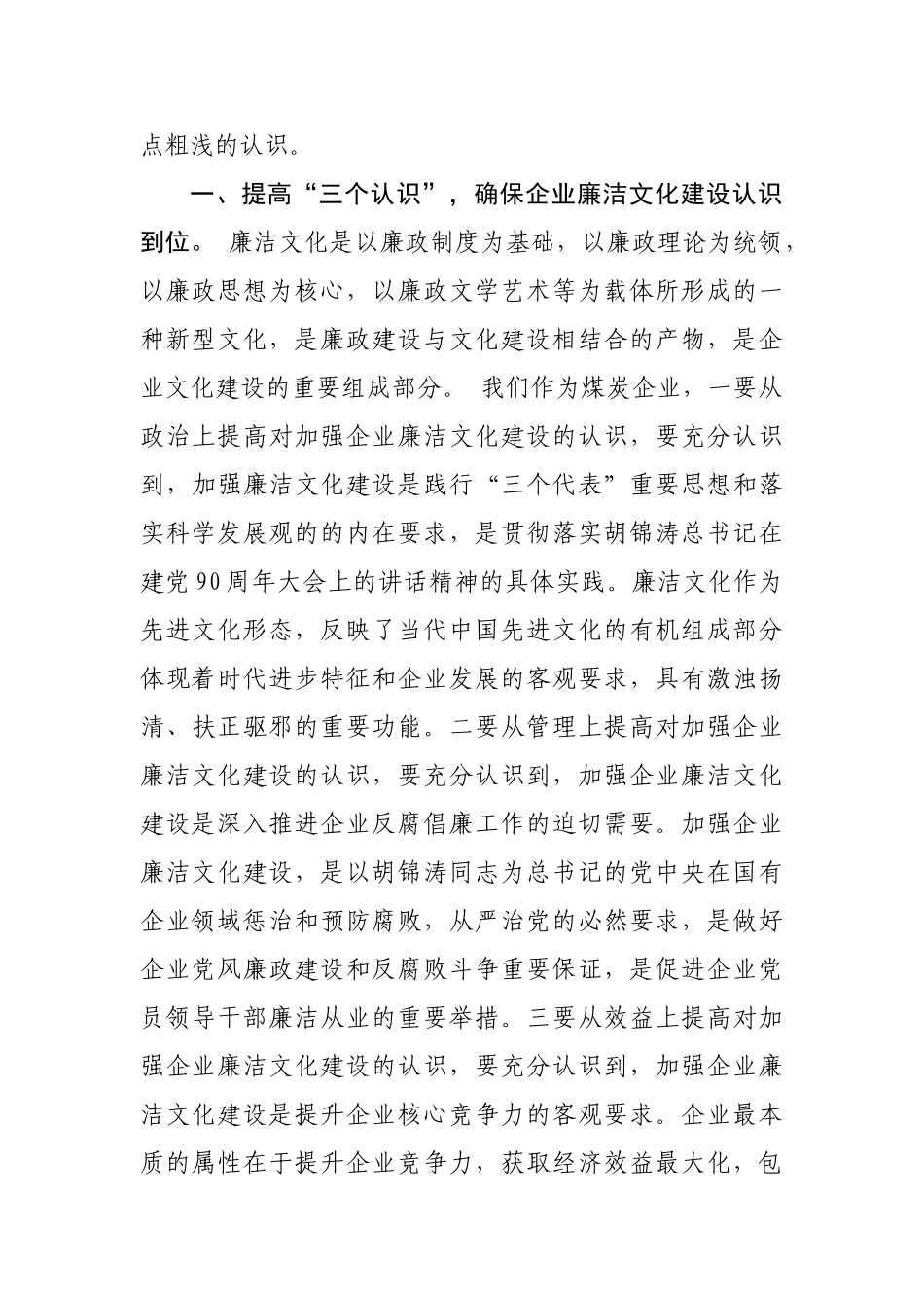 提升文化品质   打造廉洁平朔_第2页