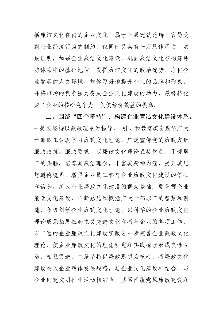 提升文化品质   打造廉洁平朔_第3页