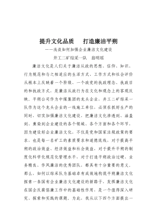 提升文化品质   打造廉洁平朔