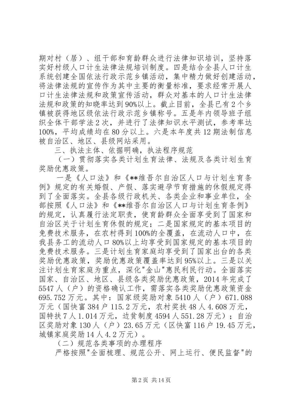 第一篇：县人口计生委依法行政自查报告_第2页
