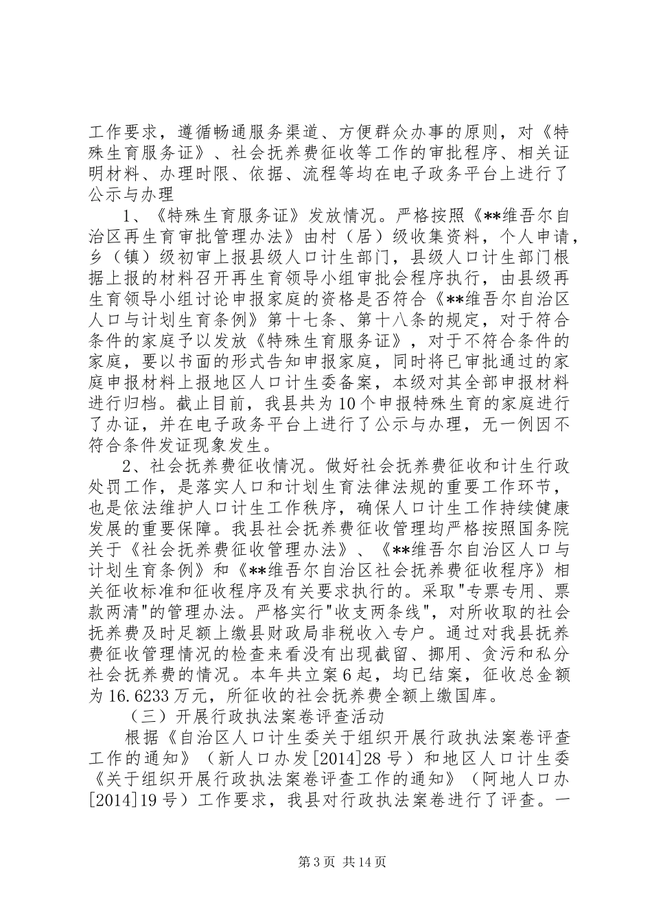 第一篇：县人口计生委依法行政自查报告_第3页