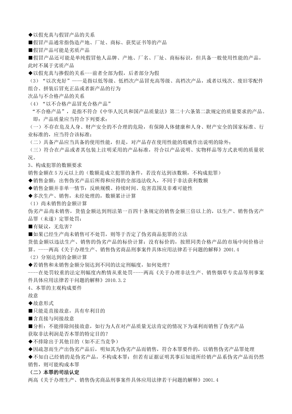西南政法大学经济刑法破坏社会主义市场经济秩序罪_第3页
