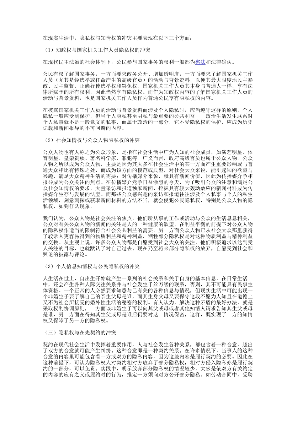 试论隐私权的权利冲突与平衡_第3页