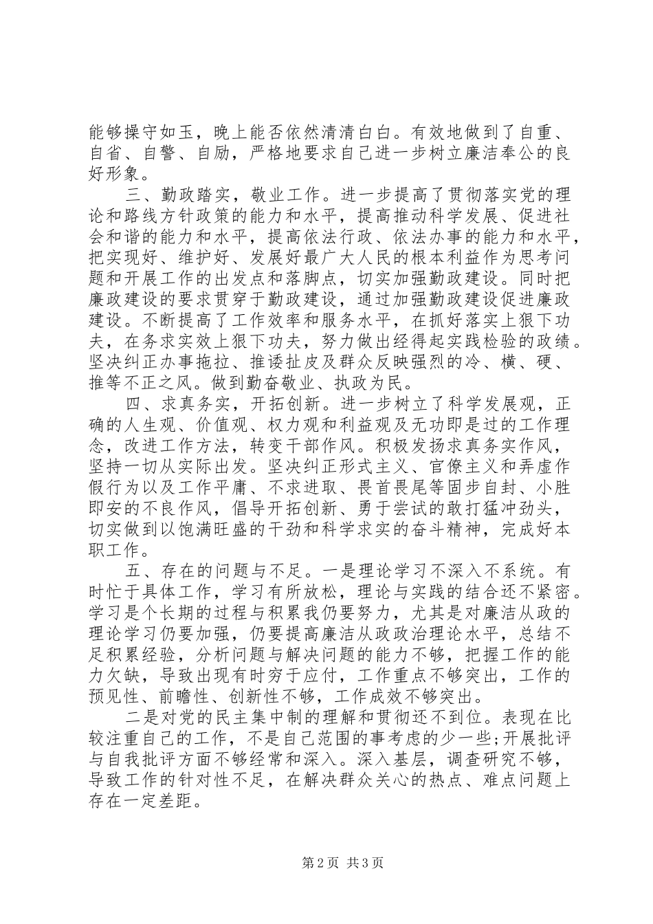 个人廉洁自律自查整改报告_第2页