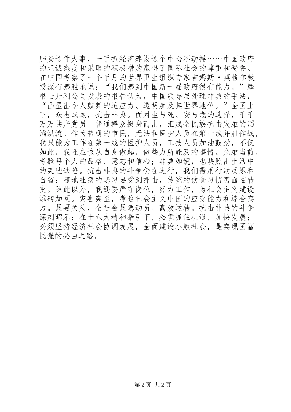 非典时期思想汇报_第2页