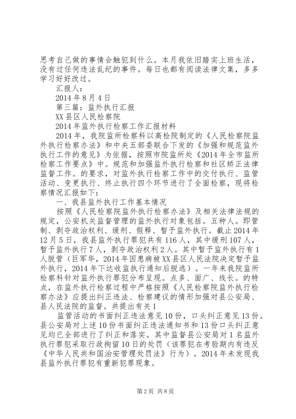 第一篇：监外执行思想汇报_第2页