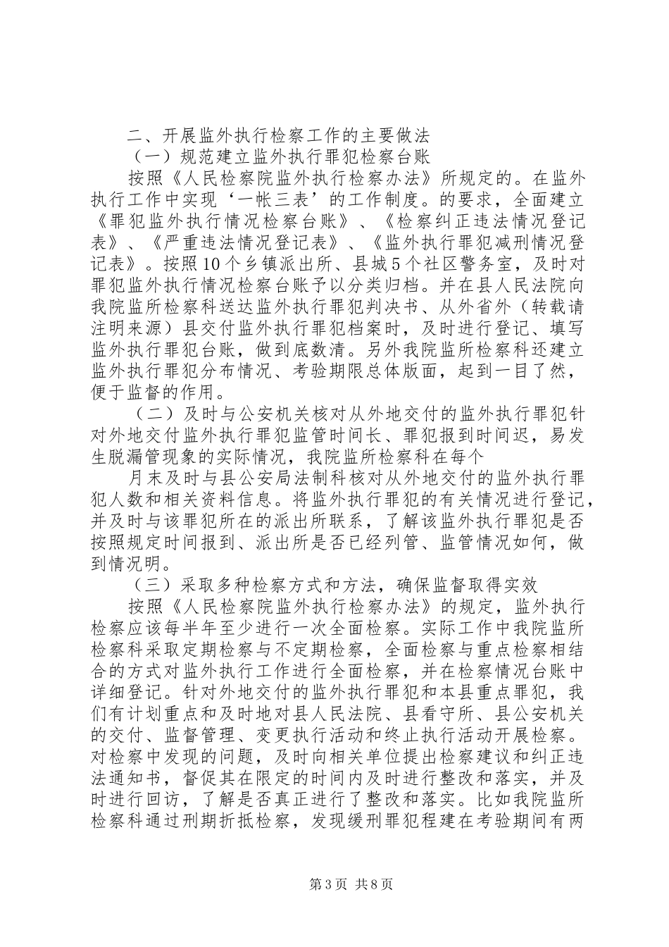 第一篇：监外执行思想汇报_第3页