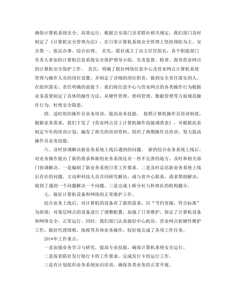 《安全管理文档》之关于信息科技部年终工作总结_第2页