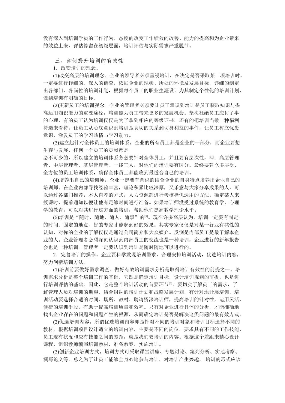如何提高企业员工培训的有效性_第2页