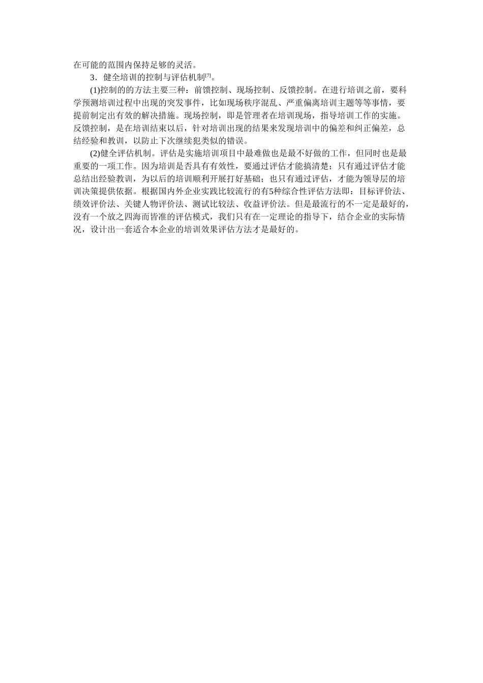 如何提高企业员工培训的有效性_第3页