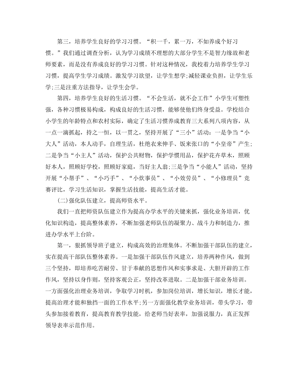 教学工作参考总结教育教学工作参考总结表_第3页