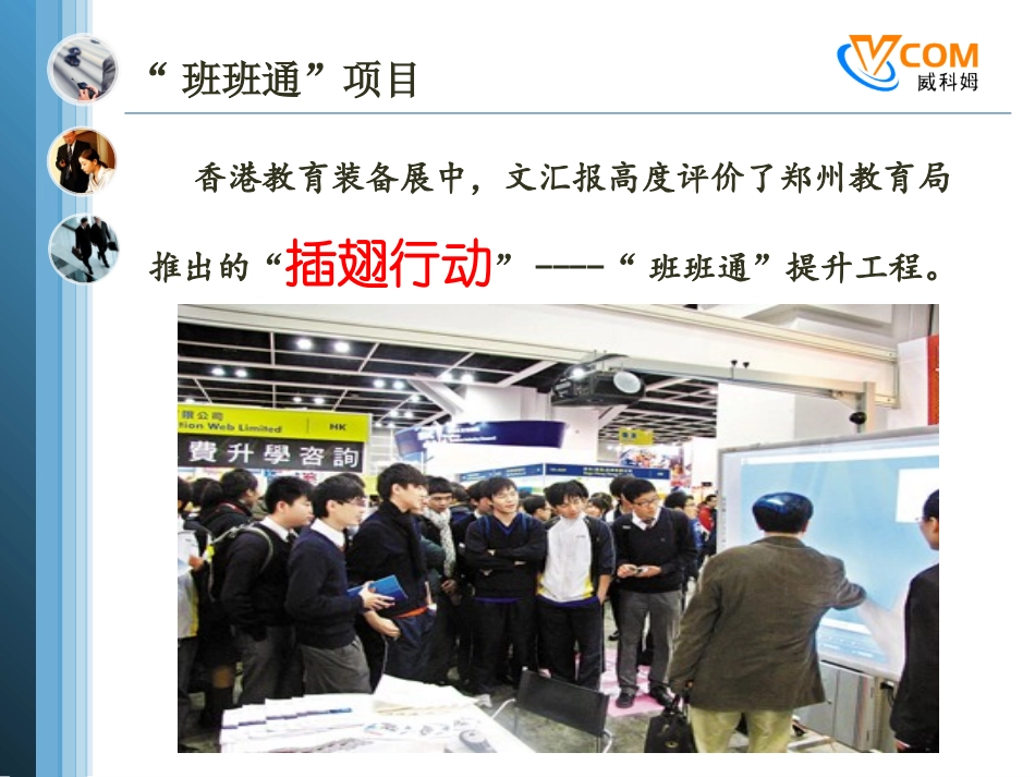 威科姆班班通电子白板_第3页