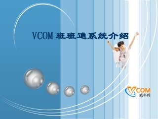 威科姆班班通电子白板