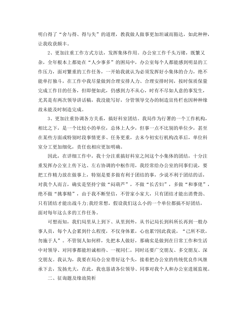 2021年旅游局工作人员年度参考总结_第3页