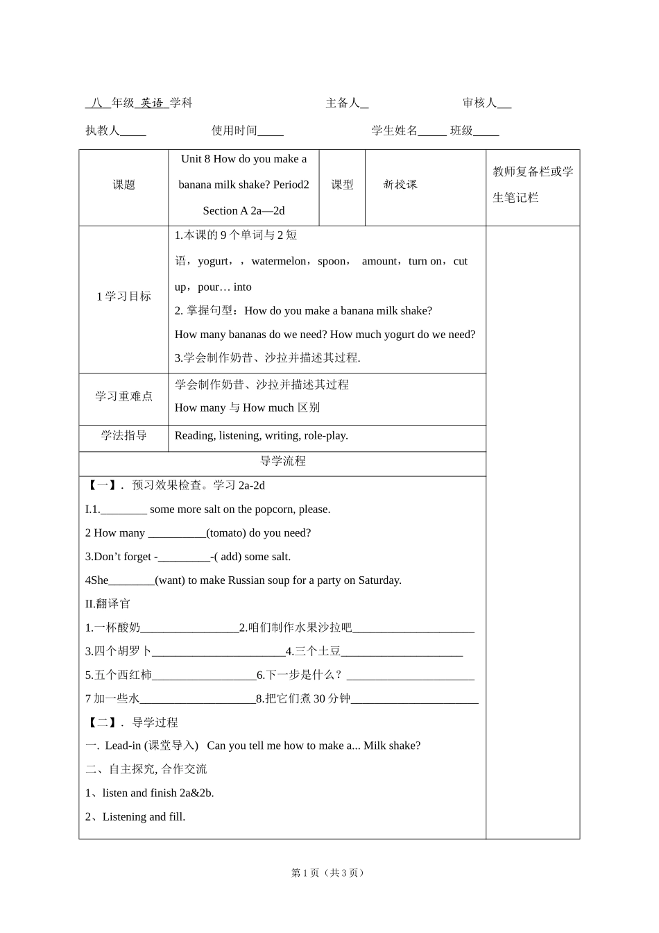 英语：2014年秋八年级上册Unit8课时2学案（人教版）_第1页