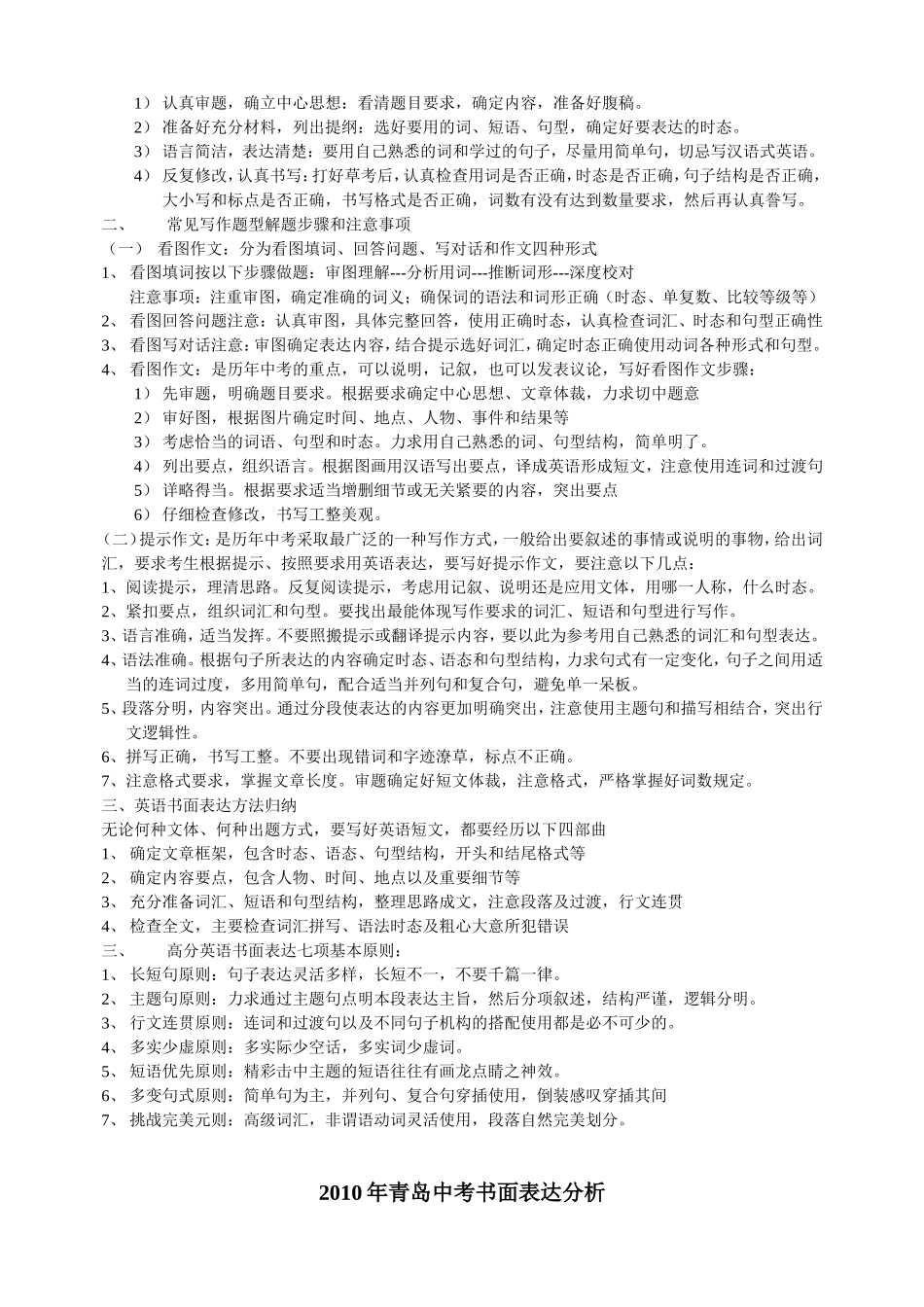 中考英语高分作文写作技巧 (2)_第2页