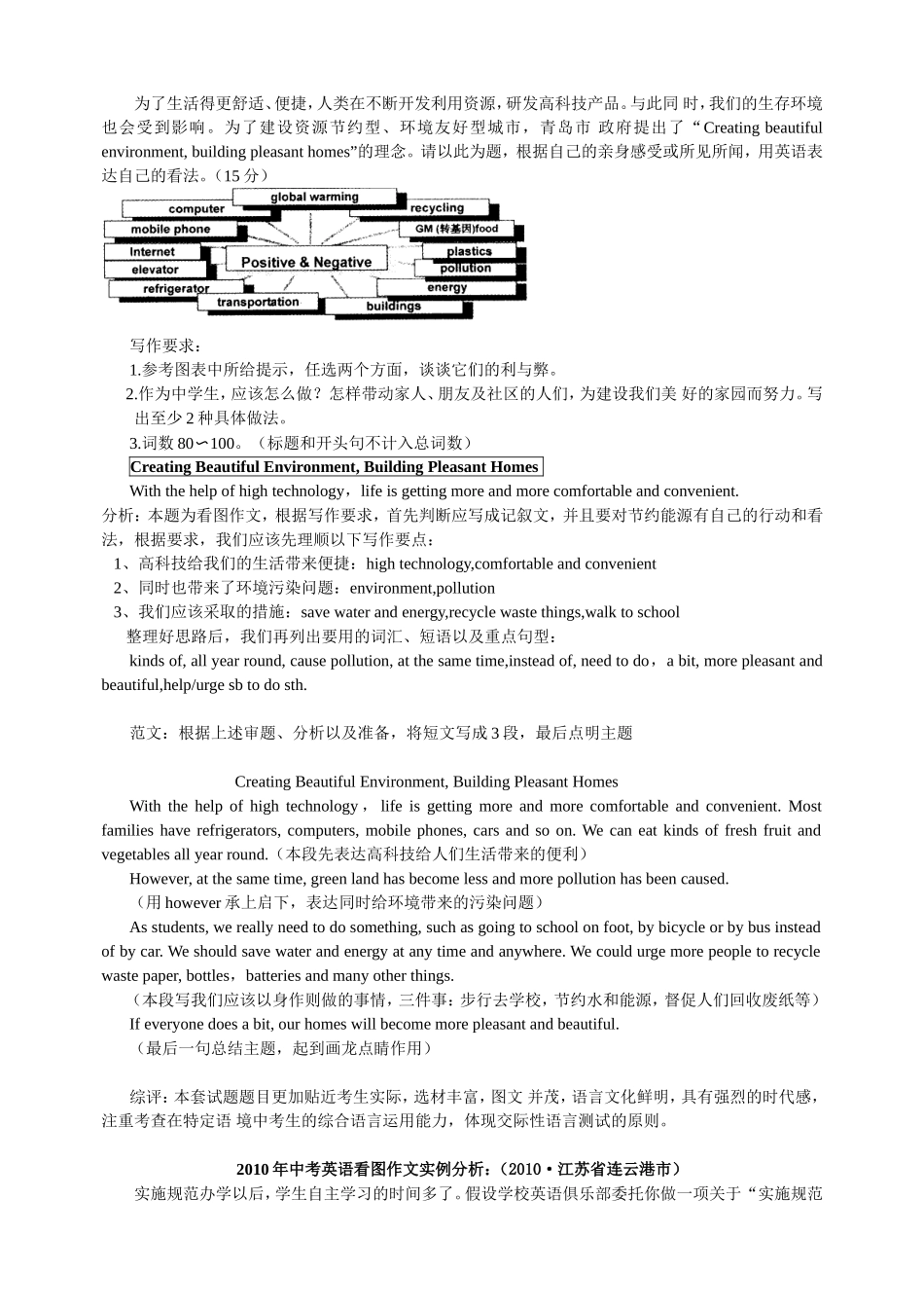 中考英语高分作文写作技巧 (2)_第3页