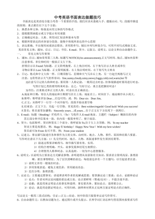 中考英语高分作文写作技巧 (2)