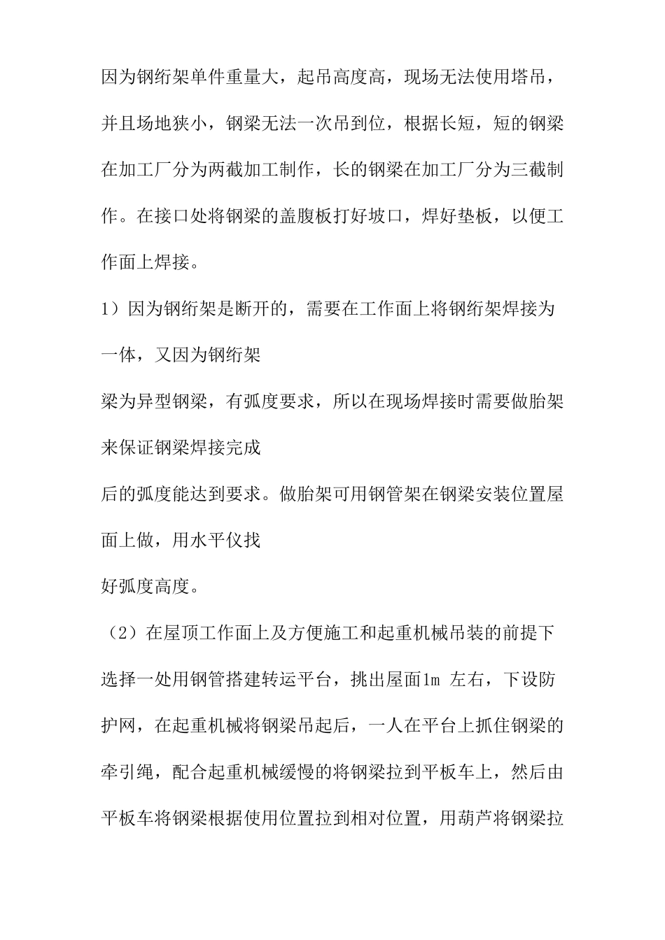 钢结构安装施工方法及技术保证措施_第3页