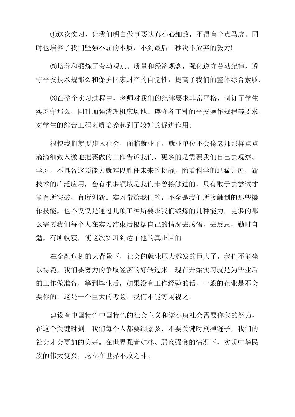 大学生机电一体化社会实践报告_第2页