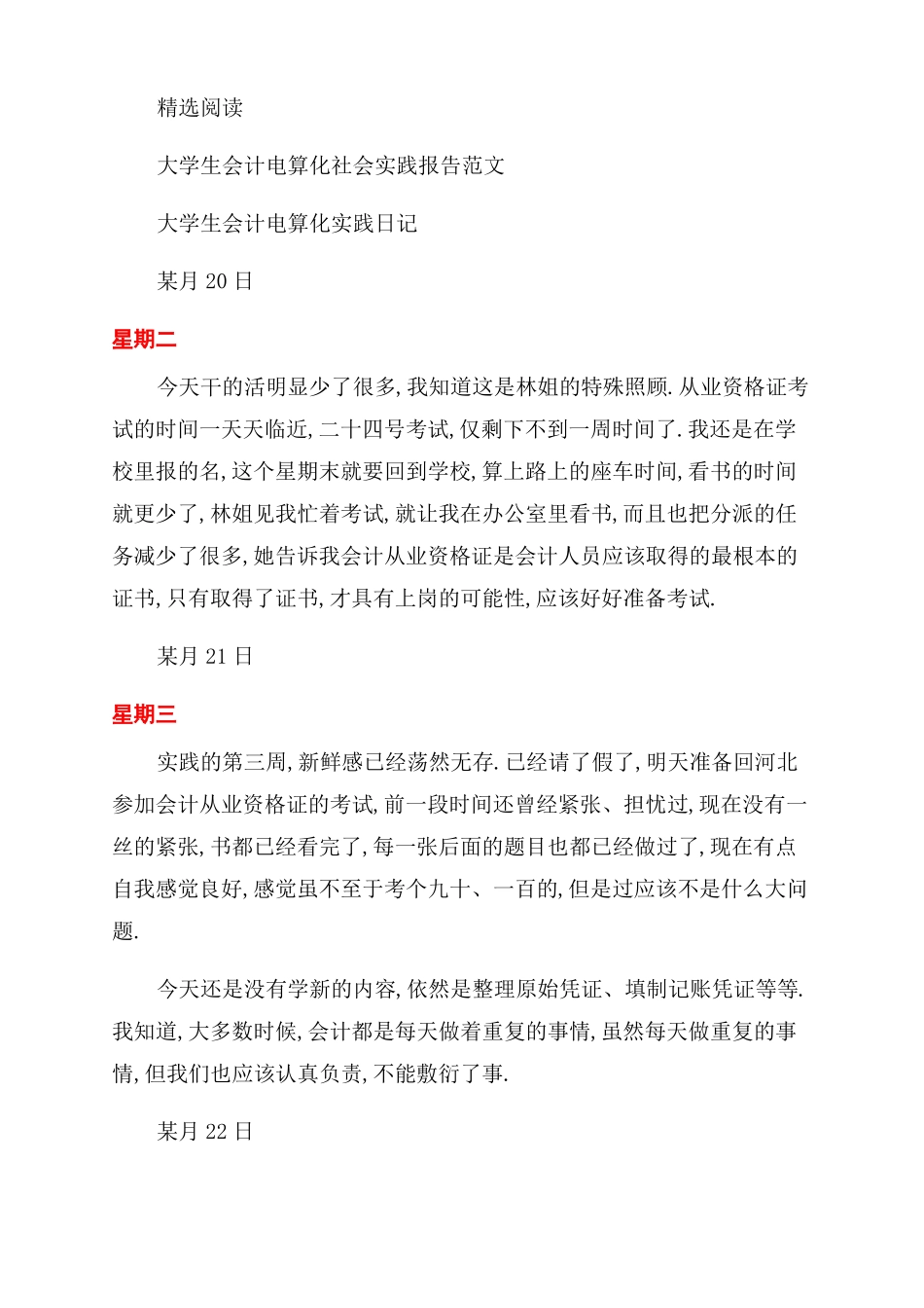 大学生机电一体化社会实践报告_第3页