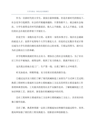 大学生机电一体化社会实践报告
