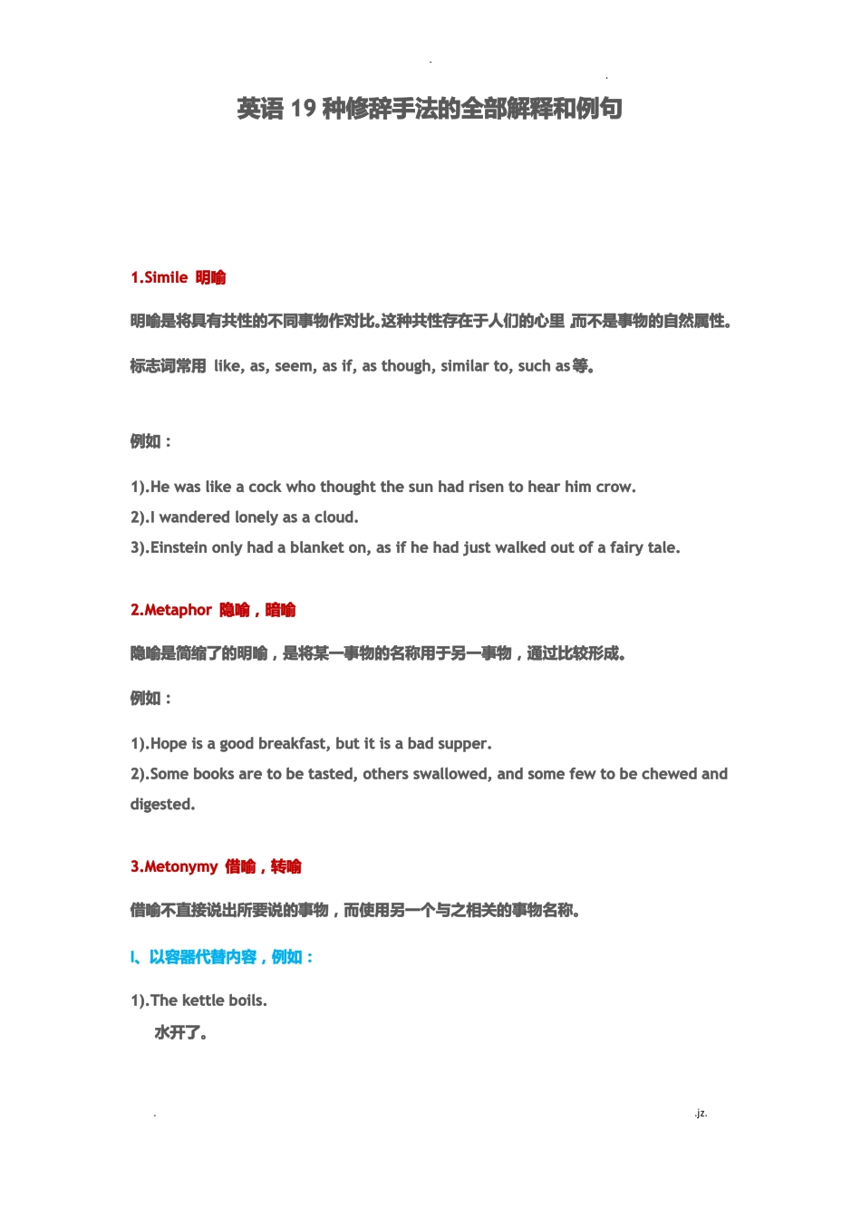 英语19种修辞手法的全部解释和例句_第1页