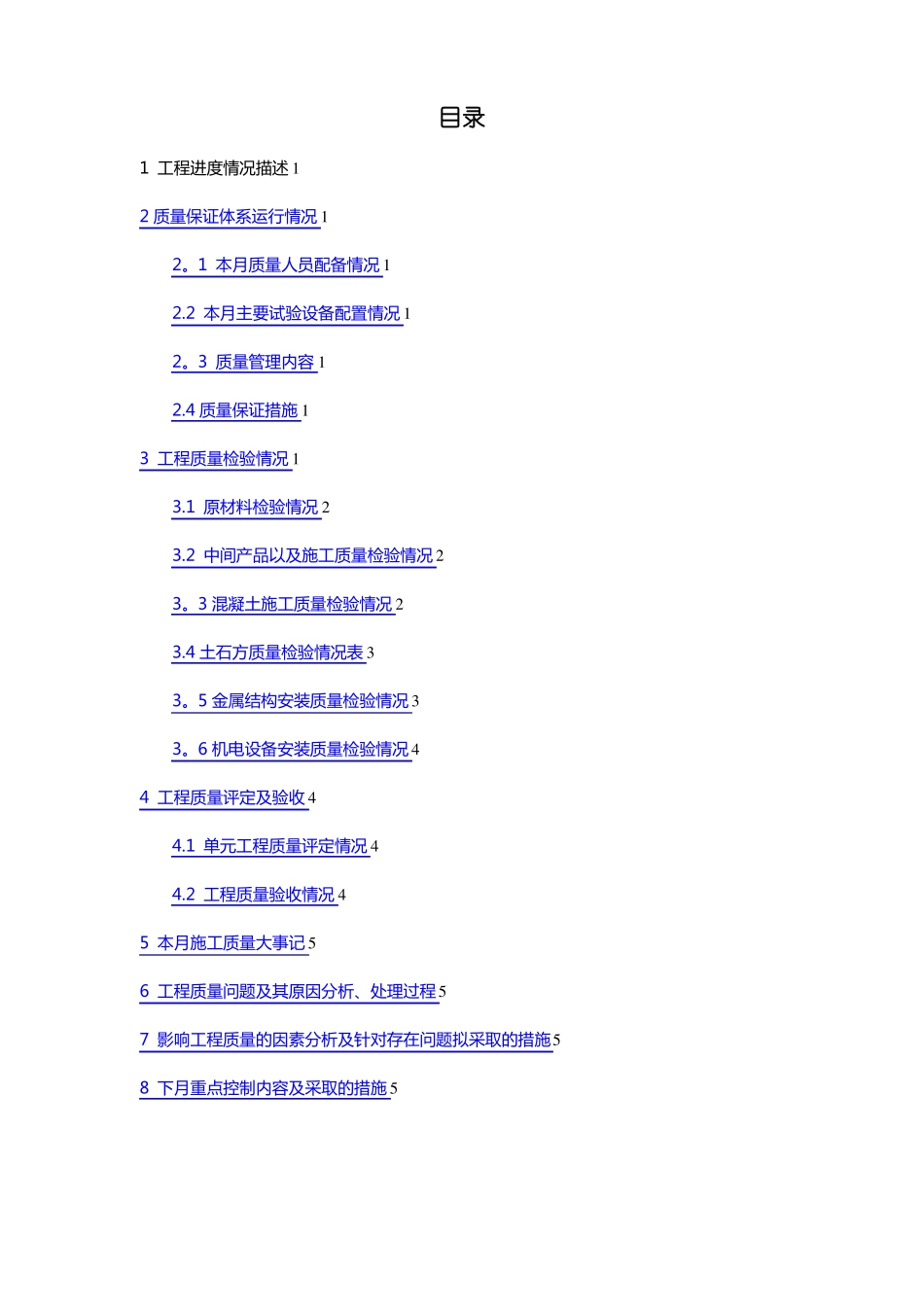 质量月报模板_第1页