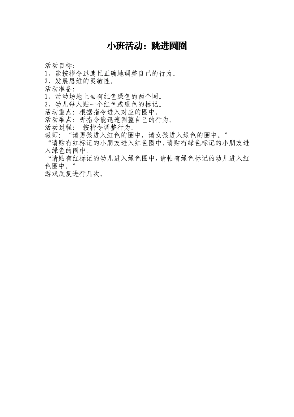 小班活动：跳进圆圈[1]_第1页