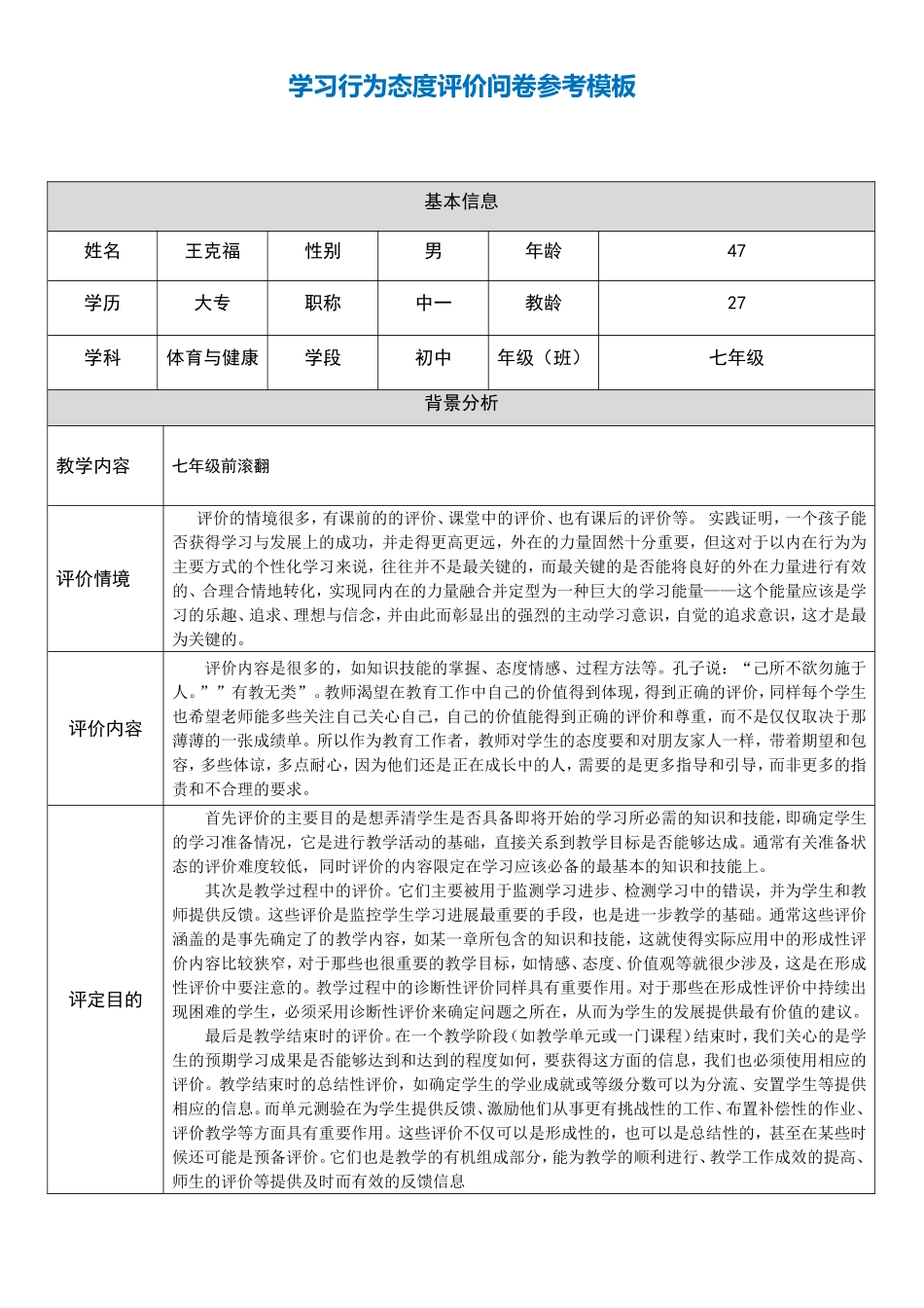 学习行为态度评价问卷参考模板_第1页