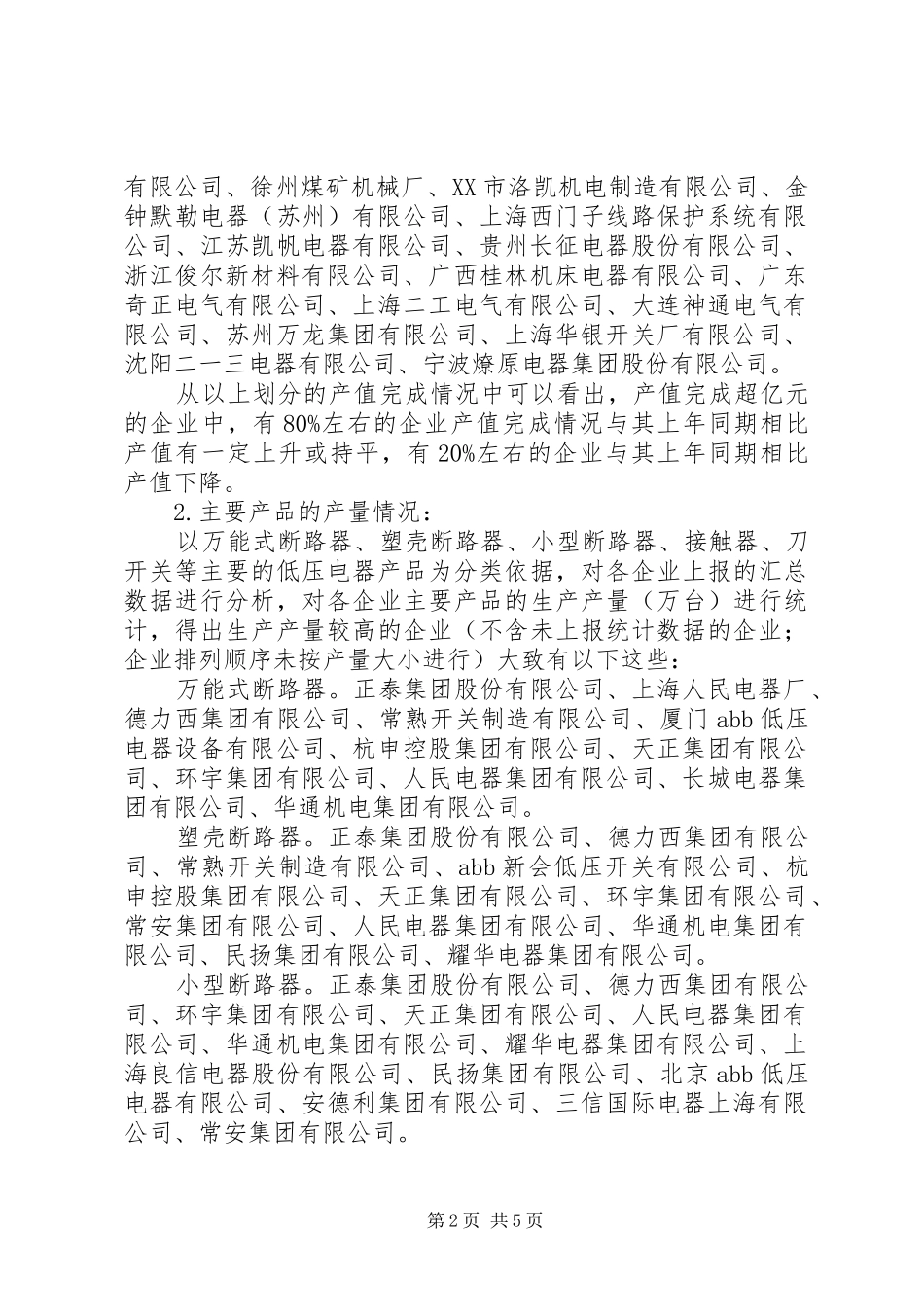 低压电器行业经济运行统计分析报告.[精选]_第2页