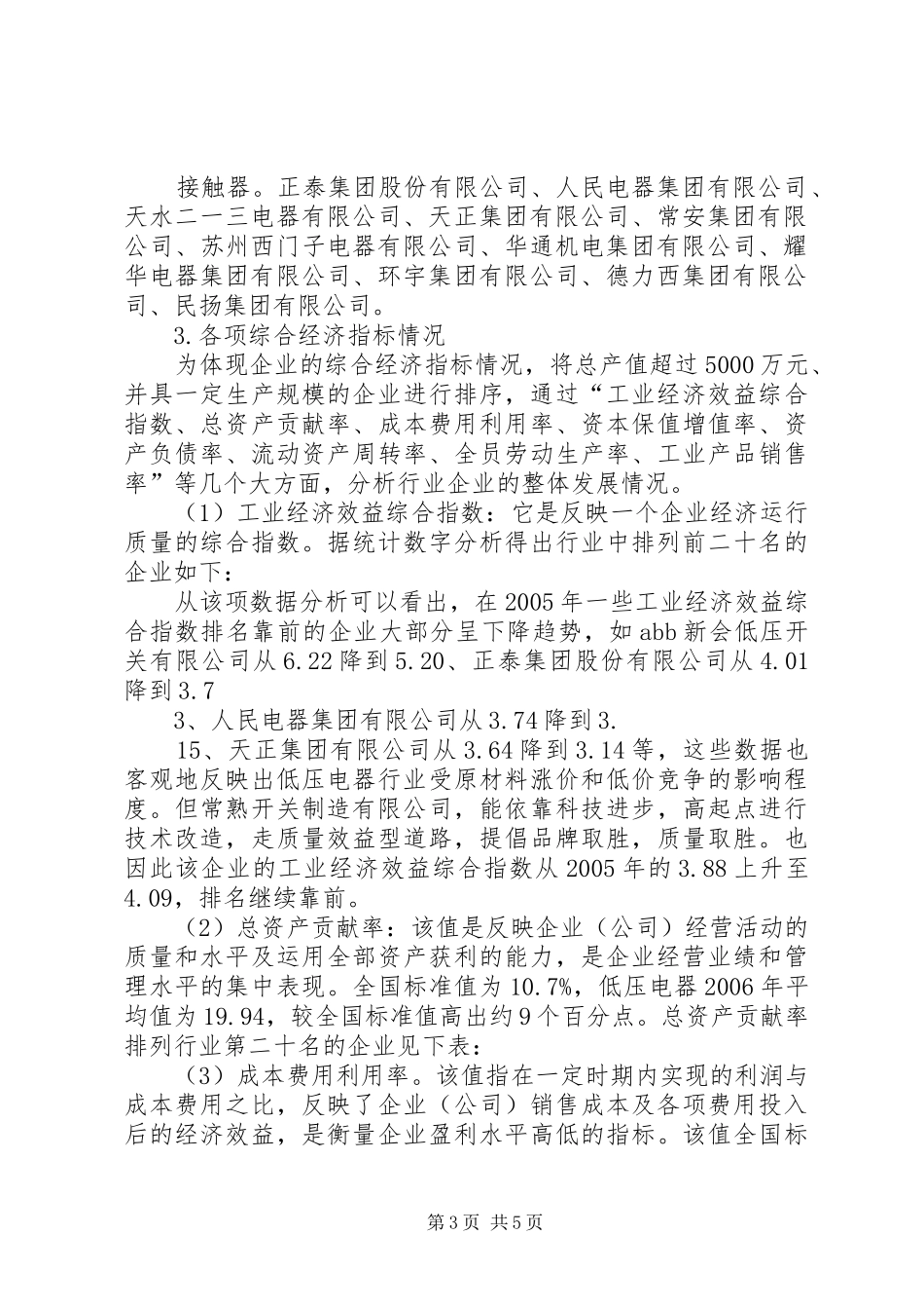 低压电器行业经济运行统计分析报告.[精选]_第3页